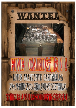 ロ-タス宝箱イベント