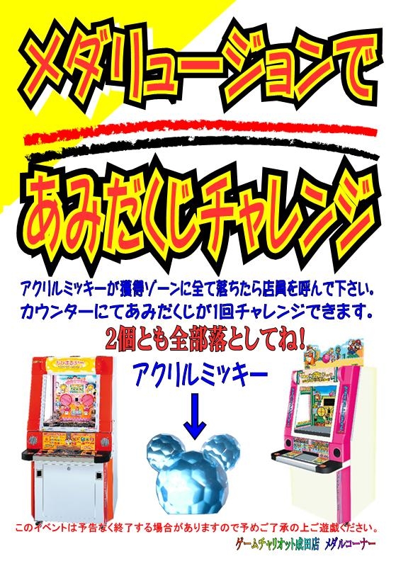 店舗詳細覧 千葉のゲーセン ゲームチャリオット公式ページ