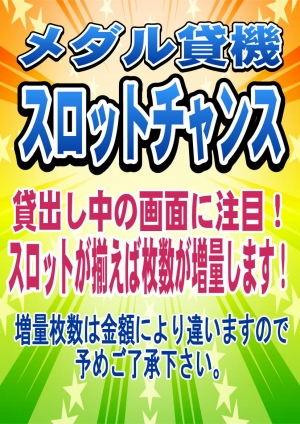 貸機ルーレット