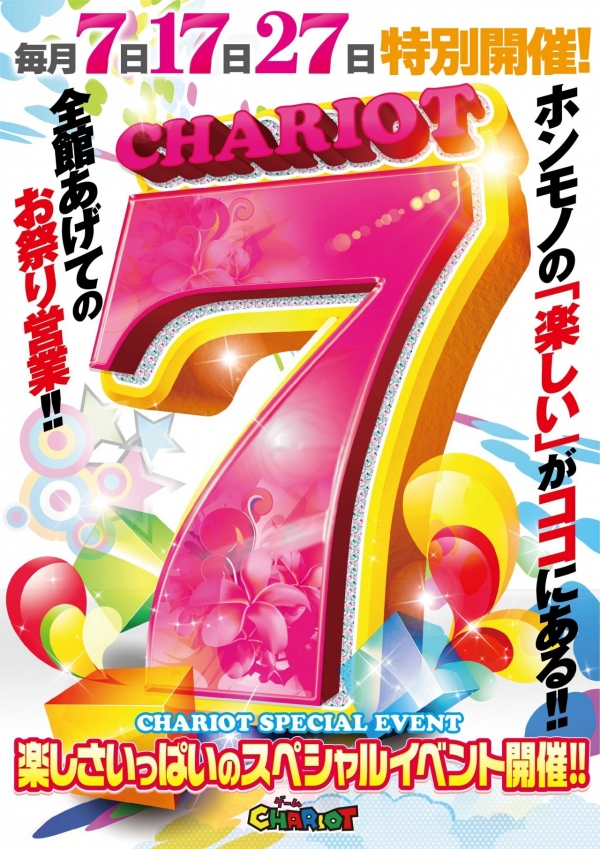 店舗詳細覧 千葉のゲーセン ゲームチャリオット公式ページ
