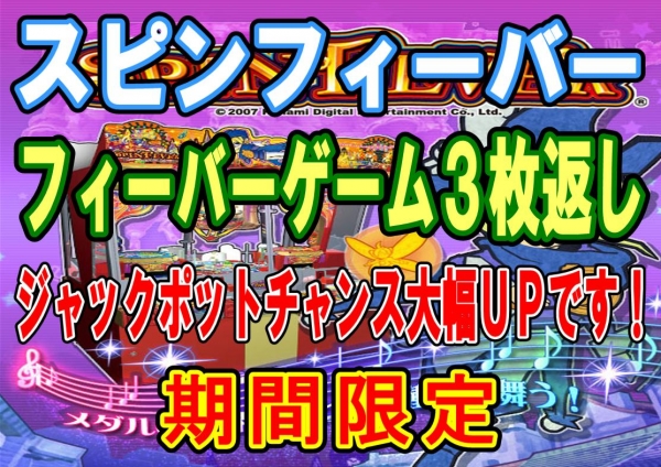 スピン3枚返し