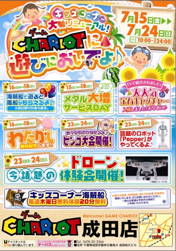 リニューアル