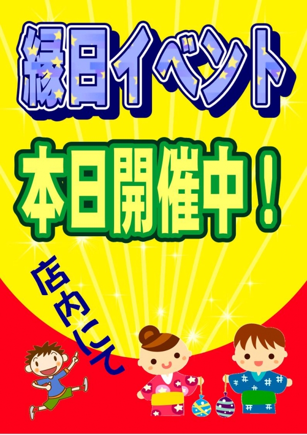 縁日