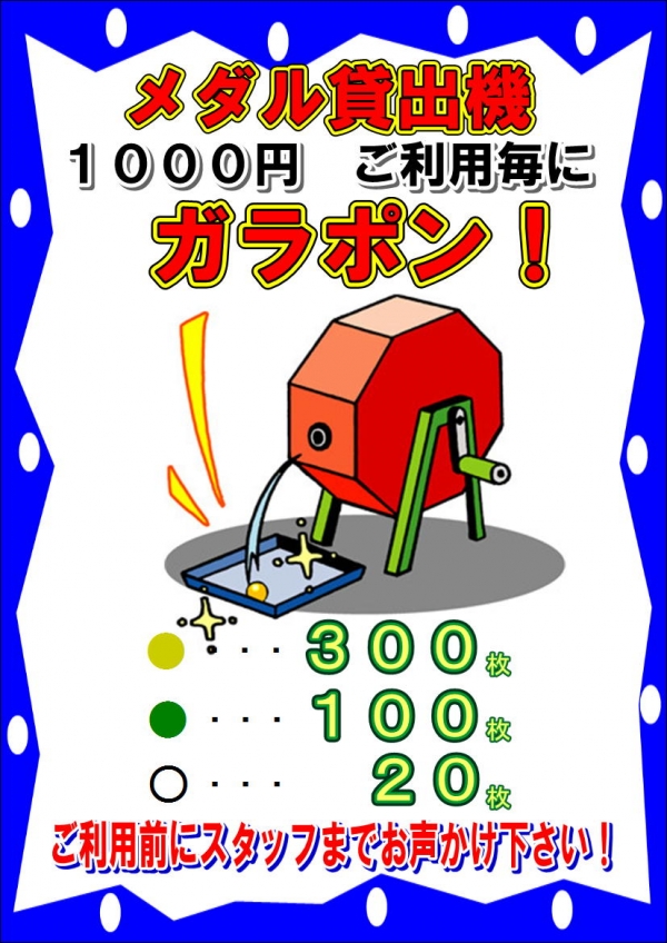 がらぽん