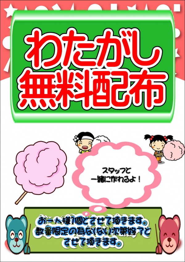 わたがし